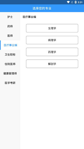 百通医学appv2.1.15图2