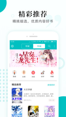 掌上小说阅读软件v3.9.3图3