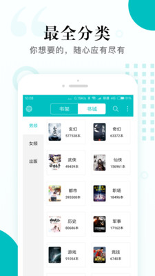 掌上小说阅读软件v3.9.3图4