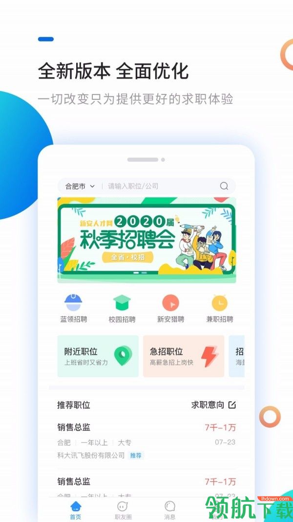 新安人才网App最新版v2.0.42.4图3