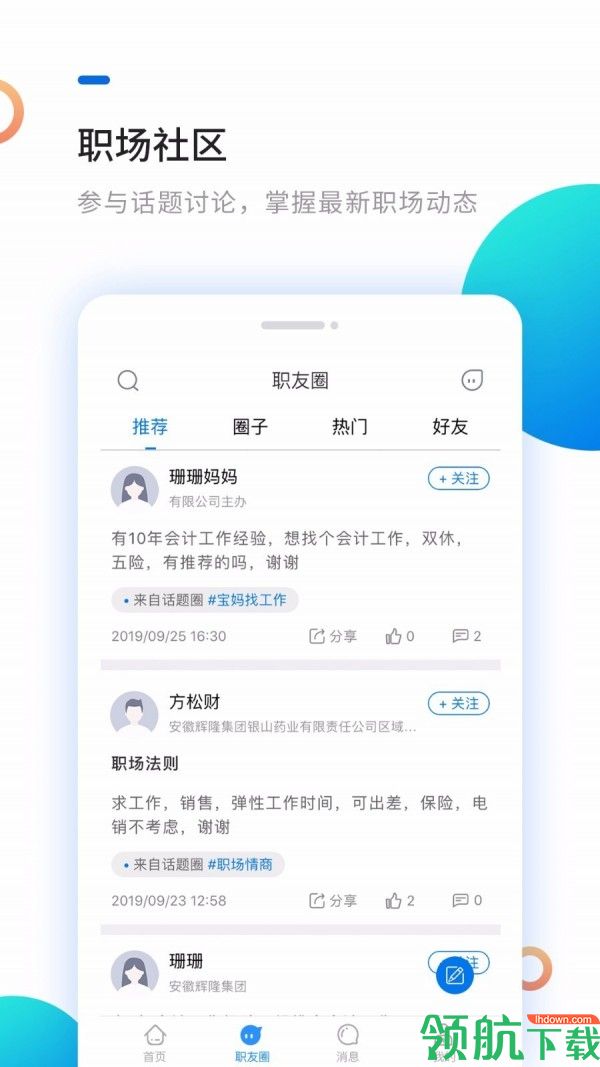 新安人才网App最新版v2.0.42.4图2