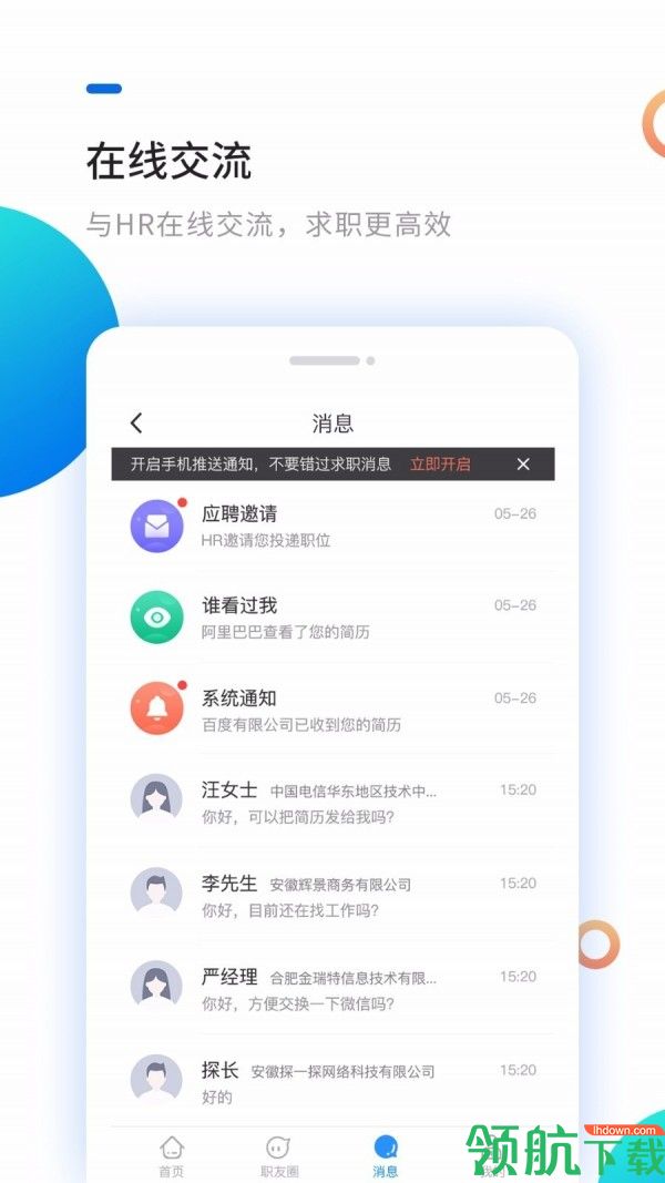 新安人才网App最新版v2.0.42.4图1