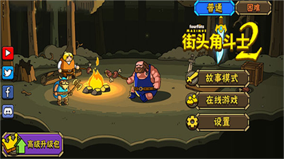 街头角斗士2v5.5.140图1