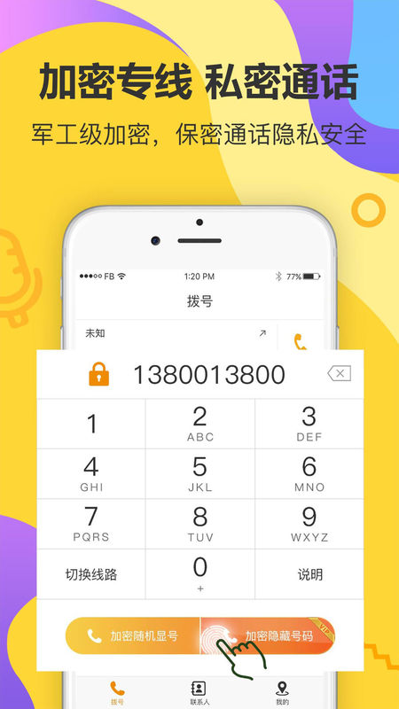 加密电话(隐私必备)APPv2.2.0图3