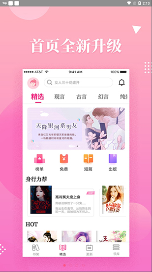 指尖阅读安卓版v1.2.10图2