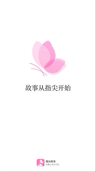 指尖阅读安卓版v1.2.10图1