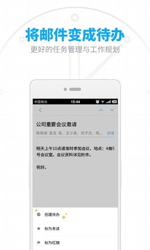 网易邮箱手机版v2.1.9图2