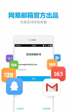 网易邮箱手机版v2.1.9图1