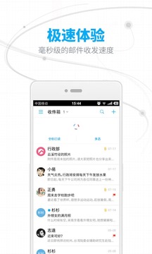 网易邮箱手机版v2.1.9图4