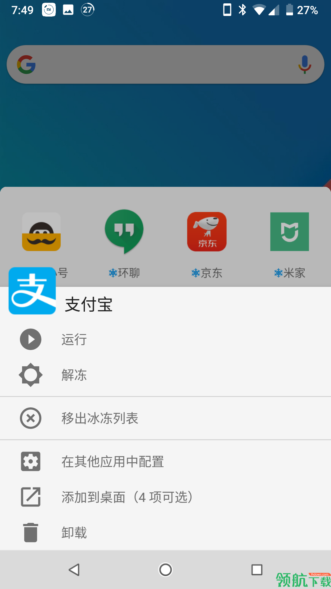 冰箱ice box最新破解版v5.2.3图3