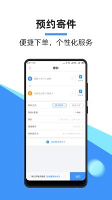 中通快递超市APP官网版 v2.1.22图2