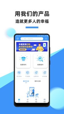 中通快递超市APP官网版 v2.1.22图3