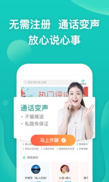 松果倾诉APP版v1.2.28图1