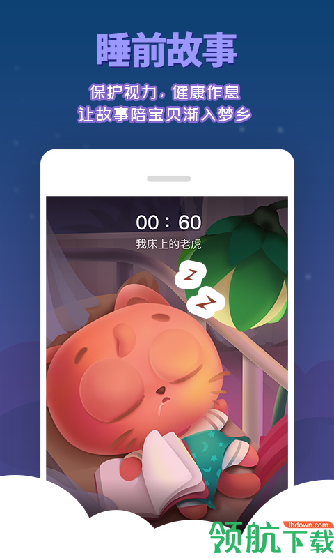 宝贝故事APP版 v221.84图1