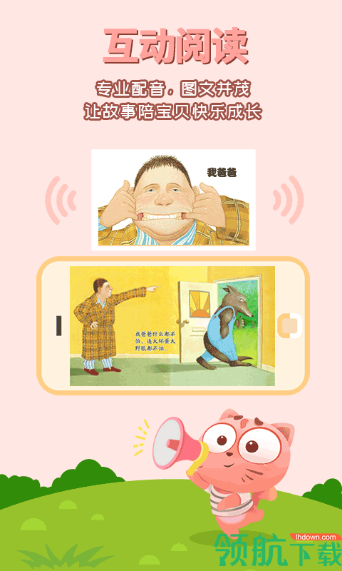 宝贝故事APP版 v221.84图2