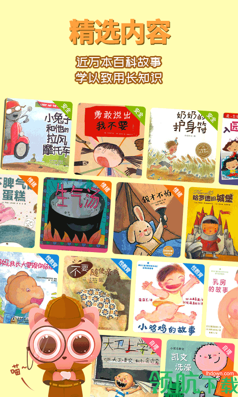 宝贝故事APP版 v221.84图3