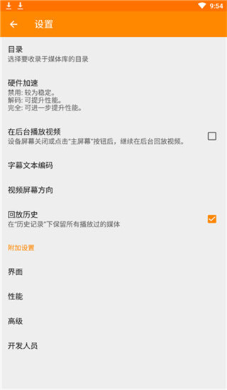 vLC(开源播放器)安卓最新版v2.1.10图3