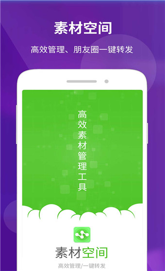 素材空间安卓版v3.4.9图2