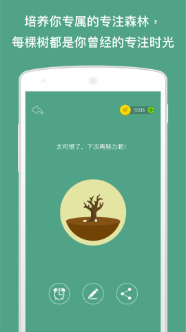 Forest专注森林安卓版v2.1.17图3