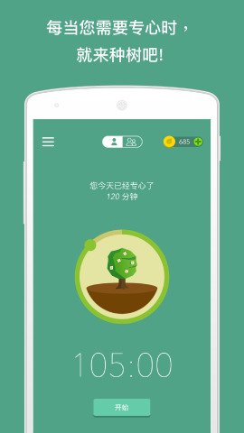Forest专注森林安卓版v2.1.17图1