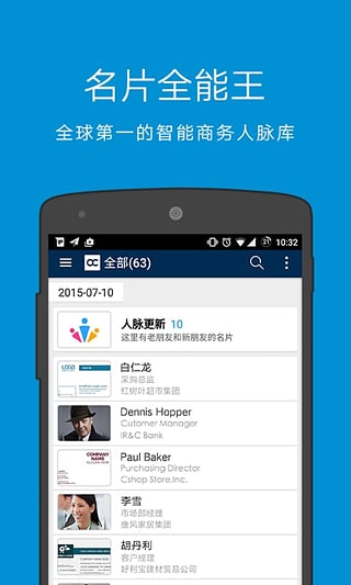 名片全能王破解版v1.2.15图2