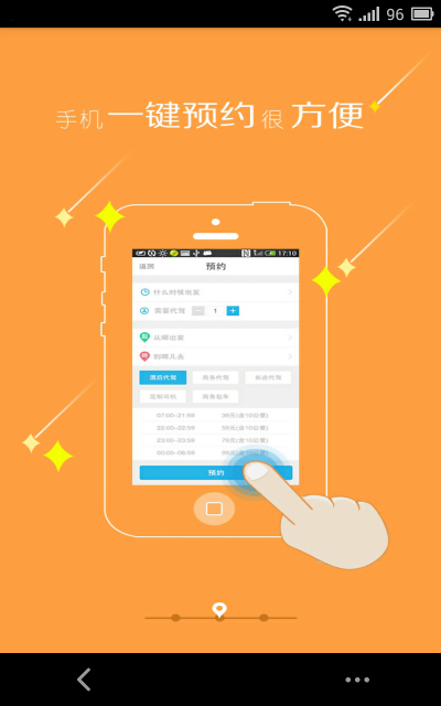 顺风代驾手机APPv2.1.34图3