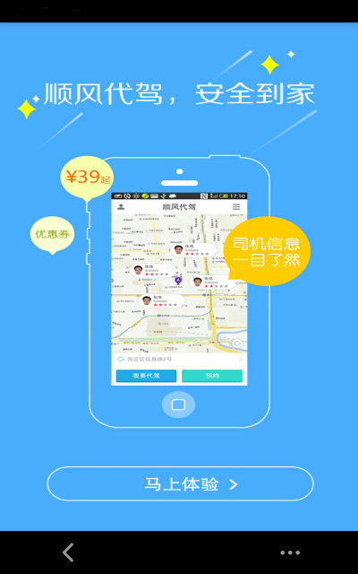顺风代驾手机APPv2.1.34图2