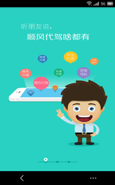 顺风代驾手机APPv2.1.34图1