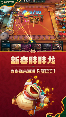 金铲铲破解版无限金币iosv6.3.81图2