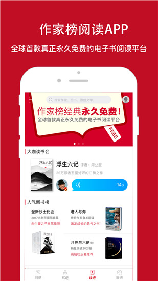 作家榜appv2.1.10图1