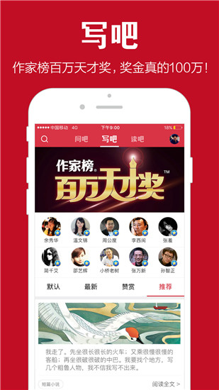 作家榜appv2.1.10图2