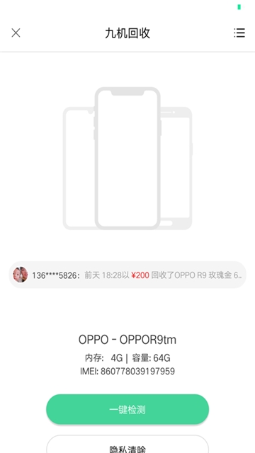 九机回收安卓版v1.2.6图3