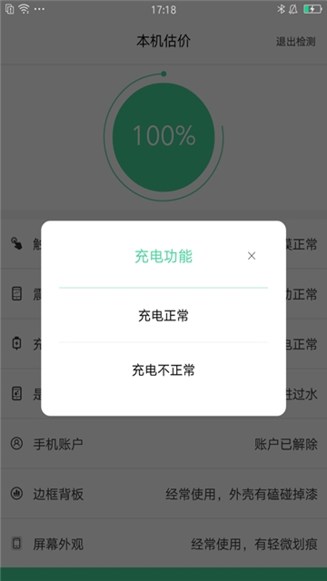 九机回收安卓版v1.2.6图2