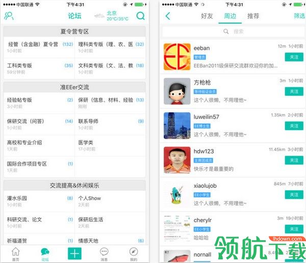 保研论坛APP最新版v1.2.44图3