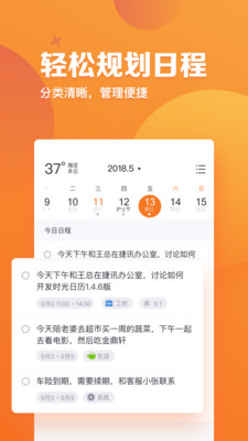指尖时光日历App版 v1.4.5图2