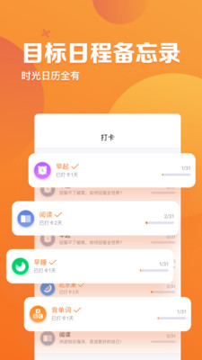 指尖时光日历App版 v1.4.5图1