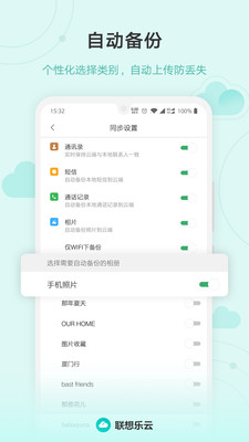 联想乐云app安卓最新版v15.1.14图2