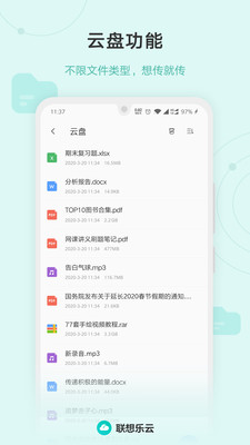 联想乐云app安卓最新版v15.1.14图4