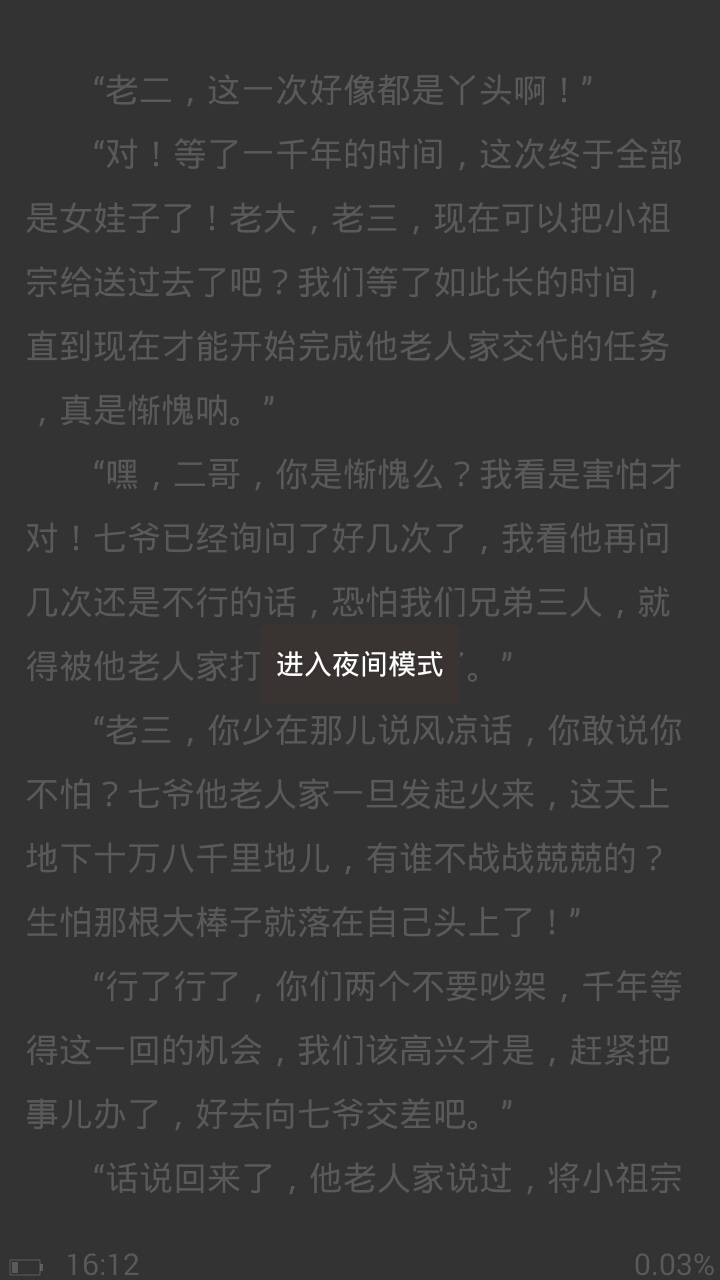 快读小说阅读器官方版v1.2.6图4