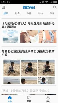蚂蚁资讯APP手机版 v1.2.35图1