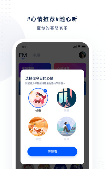 夜听FM安卓版v2.1.5图3