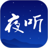 夜听FM安卓版v2.1.5