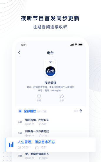 夜听FM安卓版v2.1.5图1