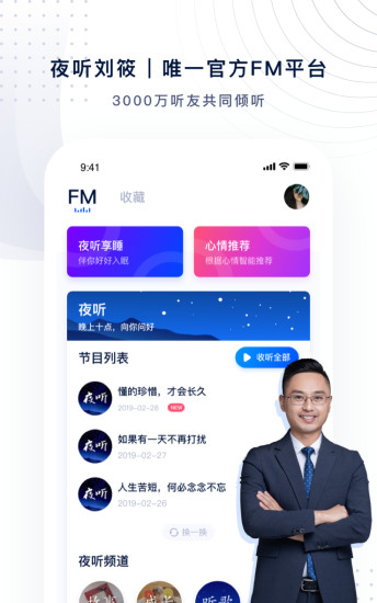 夜听FM安卓版v2.1.5图4