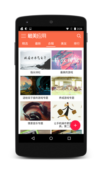最美应用app安卓官网版v5.0.6图4