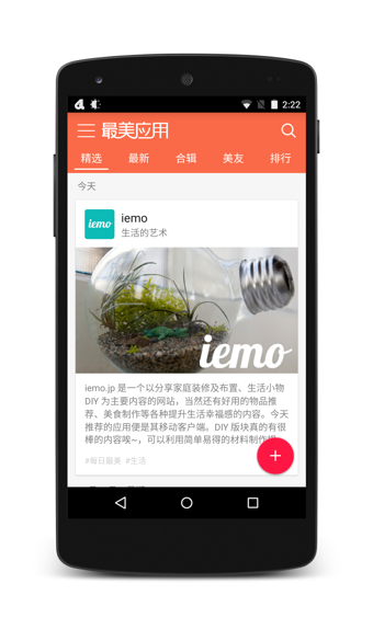 最美应用app安卓官网版v5.0.6图5