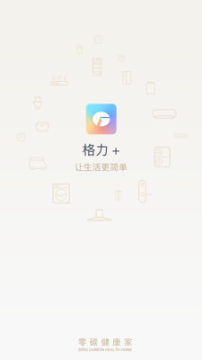 格力+官方手机版v1.0.5图1