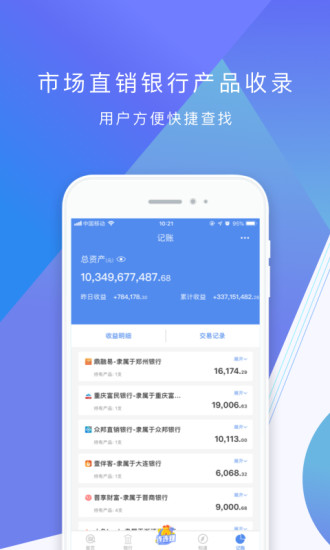 拼财appv1.2.20图1