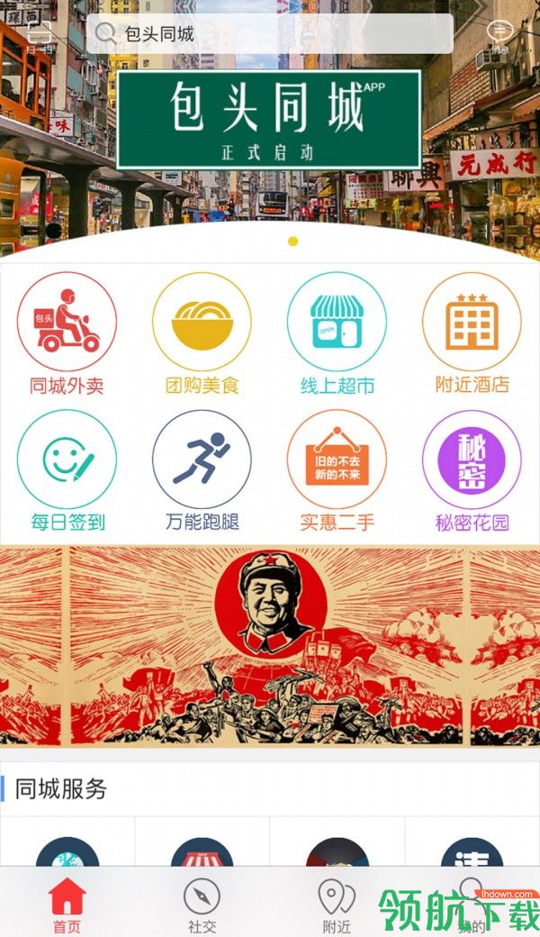 包头同城APP版v3.9.5图3