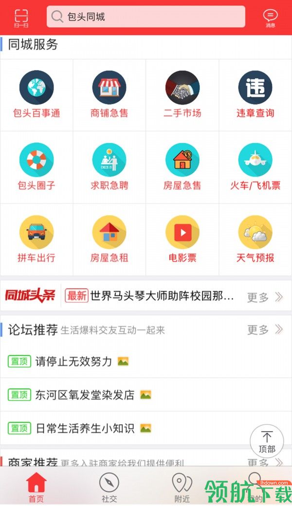 包头同城APP版v3.9.5图2